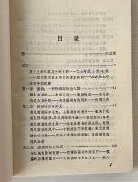 中国遊侠史