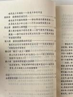 中国遊侠史