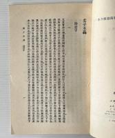 老子本義
