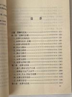 喪葬与中国文化