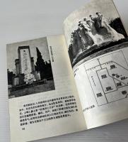 南京文物与古跡