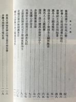 党外文選
