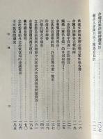 党外文選