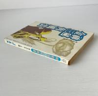 神秘金三角風雲：中視「泰北之行系列報導」血涙記実