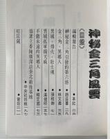 神秘金三角風雲：中視「泰北之行系列報導」血涙記実