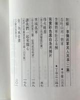 神秘金三角風雲：中視「泰北之行系列報導」血涙記実