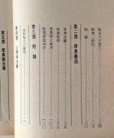 厚黒学