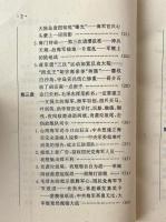 共和国海戦内幕