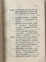 共和国海戦内幕