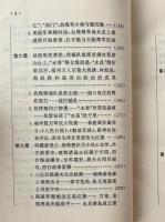 共和国海戦内幕