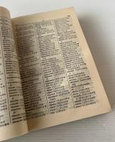 世界姓名訳名手冊