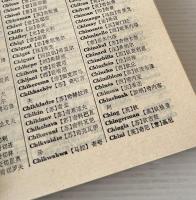 世界姓名訳名手冊