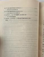 明清徽州土地関係研究