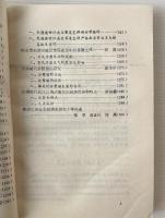 長江三角洲地区社会経済史硏究