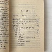 書法教学