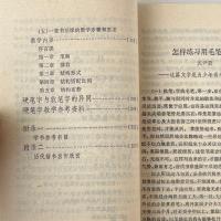 書法教学