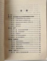 封建貴族大地主的典型: 孔府研究