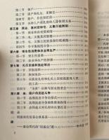 封建貴族大地主的典型: 孔府研究