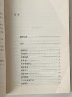 近代筆記過眼録