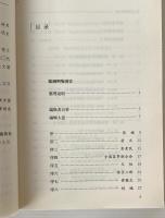  陳炯明叛国史／中山先生親征錄