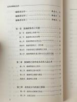  陳炯明叛国史／中山先生親征錄