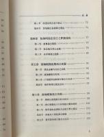  陳炯明叛国史／中山先生親征錄