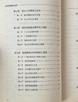  陳炯明叛国史／中山先生親征錄