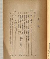 教祖 : 庶民の神々