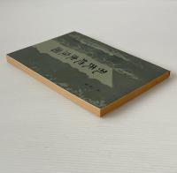 孔氏地主荘園