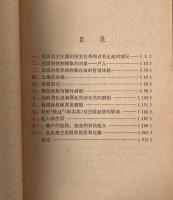 孔氏地主荘園