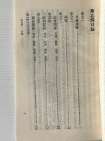 廣志繹