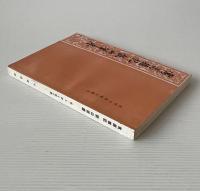 寓圃雑記／穀山筆塵