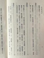 寓圃雑記／穀山筆塵