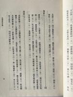 寓圃雑記／穀山筆塵