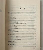 大連暦代詩選注