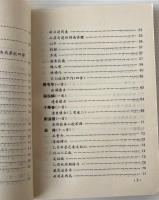 大連暦代詩選注