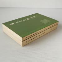 章太炎年譜長編　1868-1936