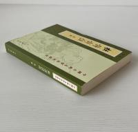 杜詩詳注 第3冊