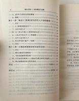 柳永論稿 : 詞的源流与創新