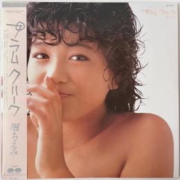 〔LP〕堀ちえみ／プラムクリーク