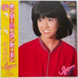 〔LP〕松本伊代／オンリー・セブンティーン