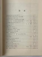 中国考古学会第一次年会論文集 1979