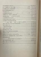 中国考古学会第一次年会論文集 1979