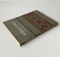 中国考古学研究 : 夏鼎先生考古五十年紀念論文集