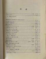 中国考古学研究 : 夏鼎先生考古五十年紀念論文集