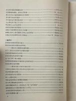 中国考古学研究 : 夏鼎先生考古五十年紀念論文集