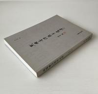 戦国秦漢簡帛叢考