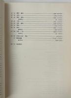 中国歴史地図集 第3冊 三国・西晋時期