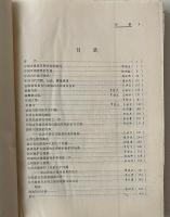 中国古建築学術講座文集