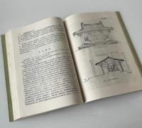 中国古建築学術講座文集